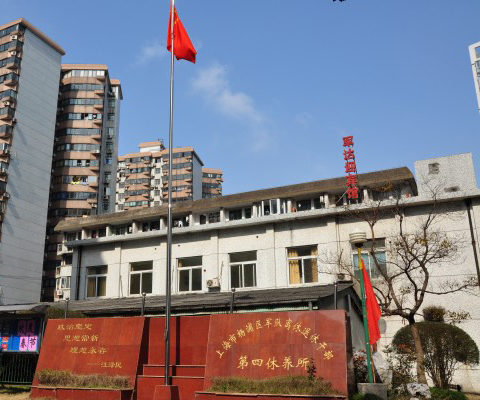 杨浦区军队离退休干部服务管理中心