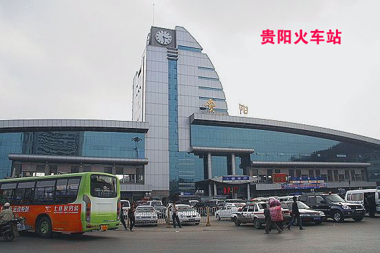 贵阳火车站