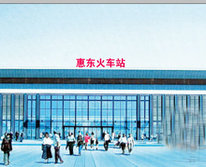 惠东火车站