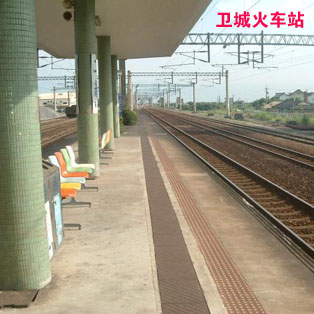 卫城火车站