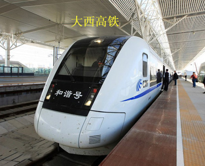 大西高铁站