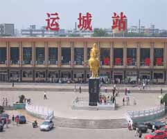 山西省运城车站