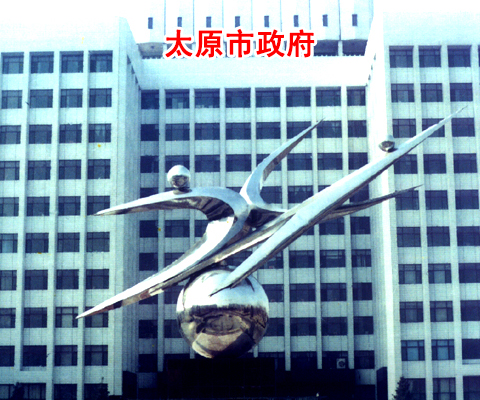 市闵行区金都路1165弄123号(南方都市园区)科创大楼2楼 太原市政府