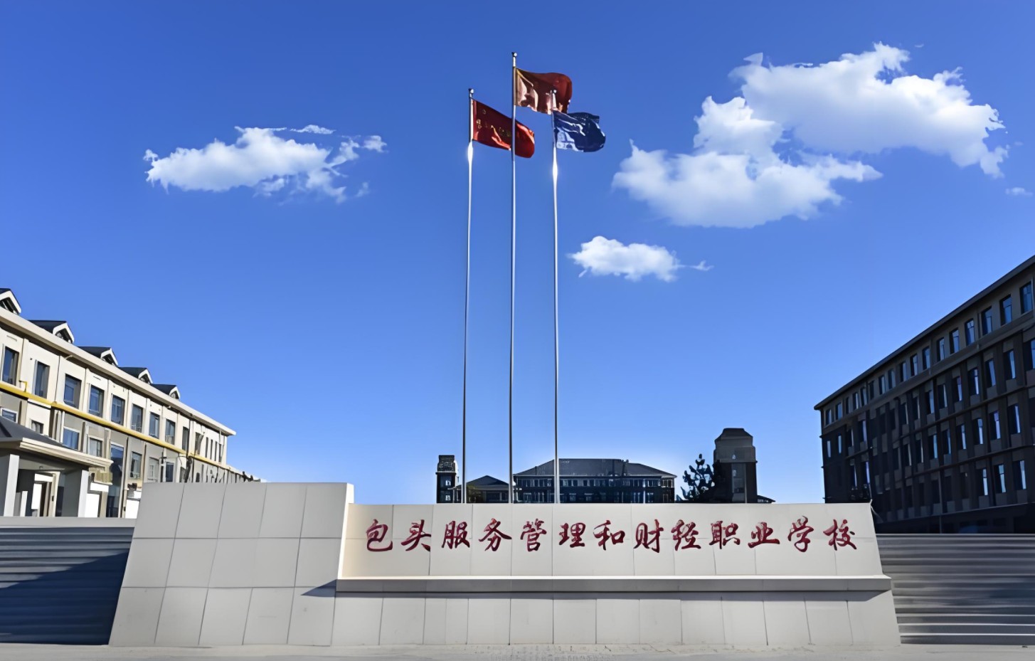 包头服务管理和财经职业学校